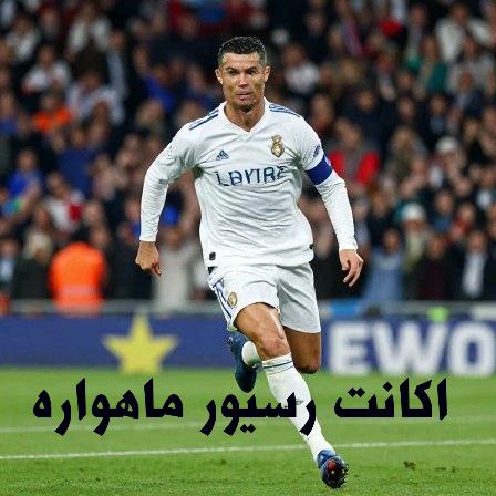 اکانت رسیور ماهواره